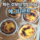 쉽고 맛있는 홈 베이킹 (야간) | 🐣 초등 베이킹 동아리 추천! 실패 없는 에그타르트 만들기 (아이들 반응 폭발🔥)