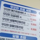 무모한초밥 의정부역점 | 의정부 무모한초밥 내돈내산 솔직후기 의정부역 2번출구 30초거리