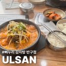 반구시장 | 울산 감자탕 찐 맛집 :: 뼈누리 감자탕 반구점 내돈내산 후기 (위치,주차,메뉴,가격,가성비) 뼈 해장국...