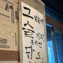 경희대 술집 밤길 후기｜회기 안주맛집, 막걸리 맛있는 술집, 갈비한판 + 미나리무침 후기