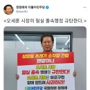 ＜오세훈 시장 집 앞에서＞＜오세훈 서울시장 자택 앞 출근길 투쟁.＞(2022.10.08) 이미지