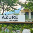 아주르키즈풀빌라 이미지