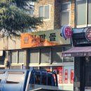 진주중학교 | [진주중안동맛집] 진주 시내 노포 국수맛집 '원깐돌이'