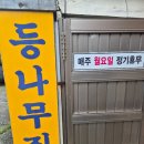 등나무집 | 강일동 등나무집 내돈내먹 후기