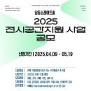 전시공간 지원사업 브레이크뉴스
