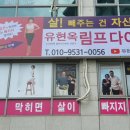 유현옥 림프다이어트