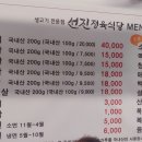 선진식당 - 시흥시 마유로 128 | 선진식당