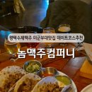 놈맥주컴퍼니