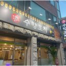 수향포차 네이버블로그