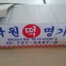 신도시떡방앗간