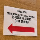 🤵🏻‍♀️ 2024 하반기 이랜드파크 켄싱턴 호텔&amp;리조트 인턴십 26기 서류+인적성(ESAT) 합격 후기