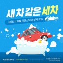 동부세차장 이미지