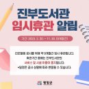 평창군립진부도서관 이미지