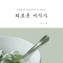미식가 - 남양주시 진건오남로 603 | 미식가
