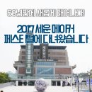 괭이부리보금자리아파트 주차장 | 50년만에 새롭게 태어나다! 2017 세운 메이커 페스티벌