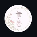 늘봄마인드 | 늘봄 사회자 추천 김선익 사회자님 견적, 계약 후기 (짝꿍코드 할인 가능)