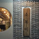 세븐일레븐 울산달동하나점 | 울산 달동 맛집 추천 1++ 투쁠한우 고기집 소복이