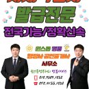 원스톱 명품 행정사 공인중개사 사무소 이미지