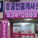 파워부동산공인중개사사무소 네이버블로그