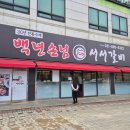 위니아서비스 북수원점 | 북수원 돼지갈비 맛집, 백년손님 서서갈비 북수원점 후기