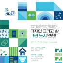 송도국제디자인
