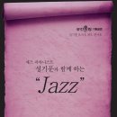 성기문과 함께하는 "Jazz" / 대구 <공간울림> 이미지