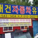 대건자동차 이미지
