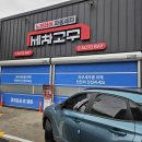 세차의 고수(죽도점) 이미지