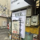 합정 청첩장모임 섭식당