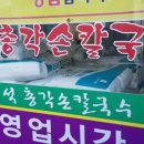 인생맛집손칼국수 이미지