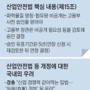 "반도체 노하우 통째 中에 넘기는 自害 산안법" 이미지