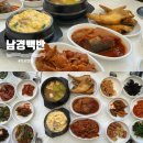 남경백반 | 목포 맛집, 푸짐한 한상차림의 다양한 반찬이 나오는 백반집 추천 | 남경백반