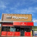 야미차이나 이미지