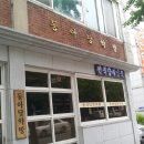 동아당한약방 이미지