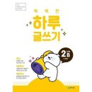 천재글쓰기