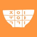 죽이야기구평점 이미지