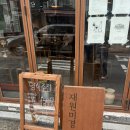 미경 | 술집 / 상수역 와인바 / 데이트 하기 좋은 비스트로 와인 / 마포 상수 와인바 재원 미경 다녀온 후기