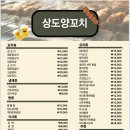 상도양꼬치