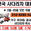 수원시 용인시 사다리차｜이삿짐·이사·가전가구 운반·비용