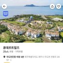 오션힐즈 숲속야영장 | [우도 숙소] 제주도 우도 여행, 훈데르트힐즈 오션스위트 B타입(클린형) 내돈내산 후기, 가족숙소 추천