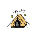 테라머뭄 | 강릉펜션 테라머뭄176 테라A 옥계금진해변숙소 깨끗한 복층펜션 내돈내산