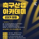 한국축구아카데미 - 3814 | 한국축구아카데미