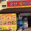 군산앞바다 | 태전동 군산앞바다