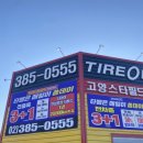 타이어스타 | 친절함이 남다른 삼송타이어 추천 타이어뱅크 고양 스타필드점 후기