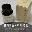 한청식품 | 얼굴, 다리 붓기에 특화된 붓기빼는 보조제 다이톡스