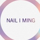 네일아이밍