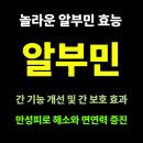 연세플러스소아청소년과케어샵 | 항상 피로하고 면연력이 저하되어 있나요? 건강 지킴이 알부민으로 활력을 되찾으세요