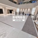 종로-현장-종로-세저-003 | 바닥 인테리어필름 시트지 시공 후기입니다(롯데백화점)