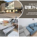 강릉명품가구