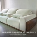 한화포레나동탄호수아파트 경로당 | 한화포레나동탄호수 아파트 입주가구 프로도텍스 패브릭 무빙소파 배치
